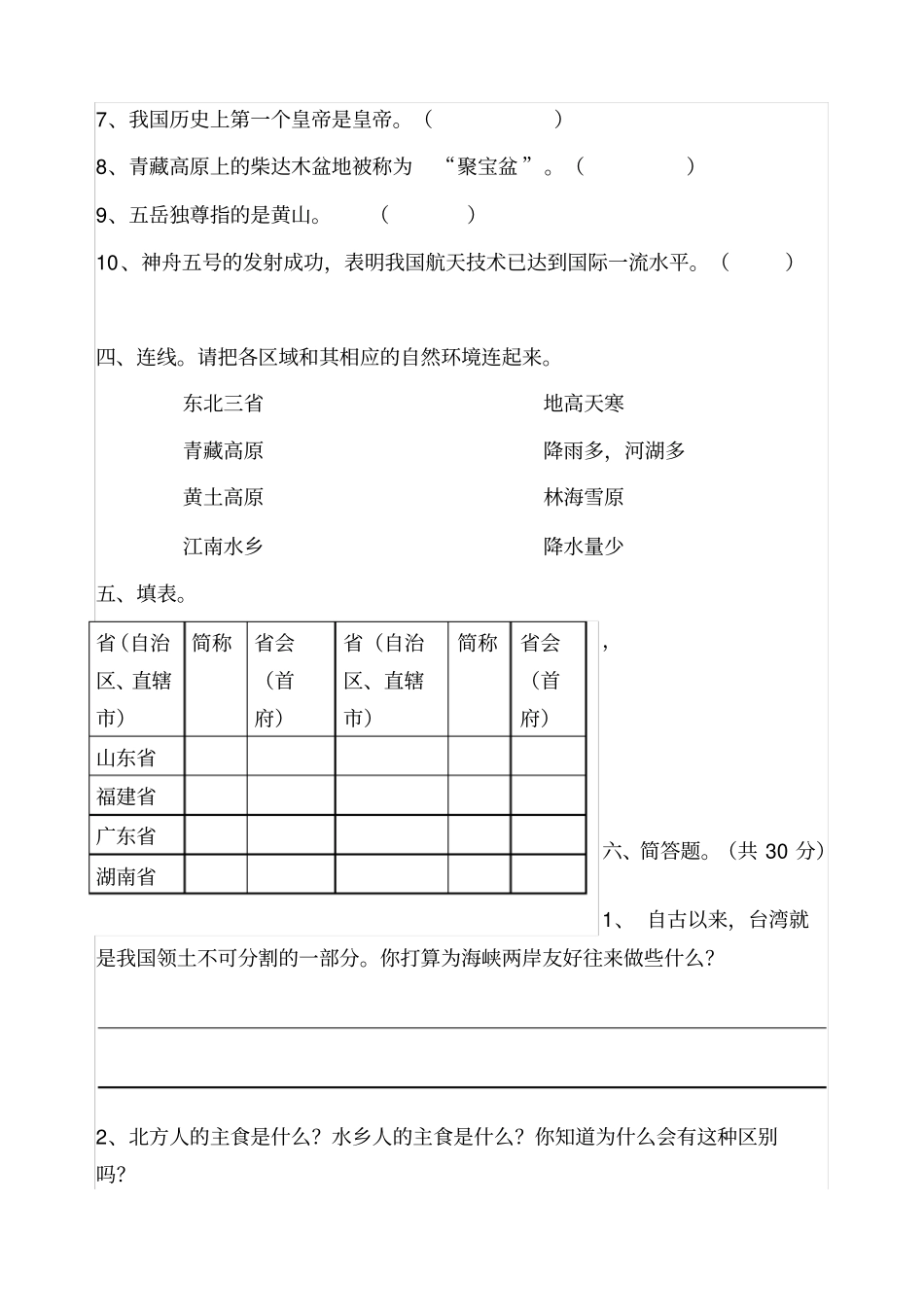五年级下册品社期末试卷_第3页
