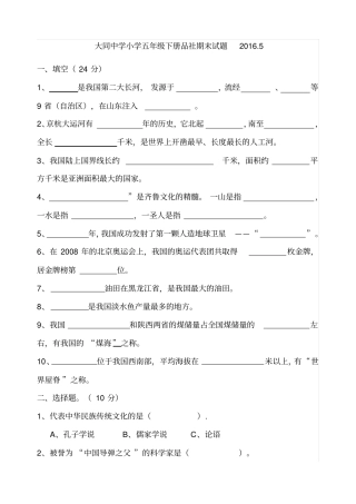 五年级下册品社期末试卷
