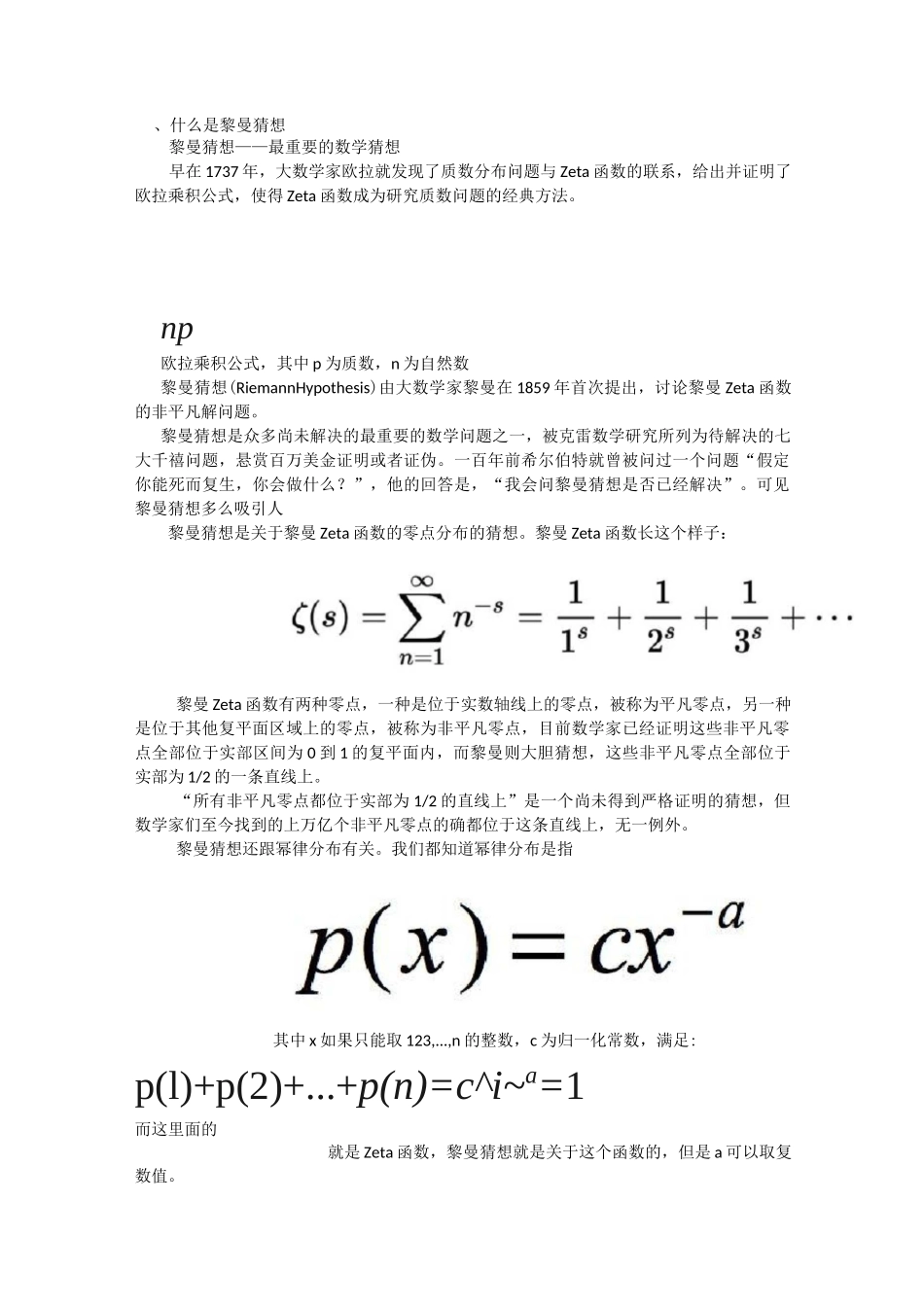 黎曼猜想被证明_第1页