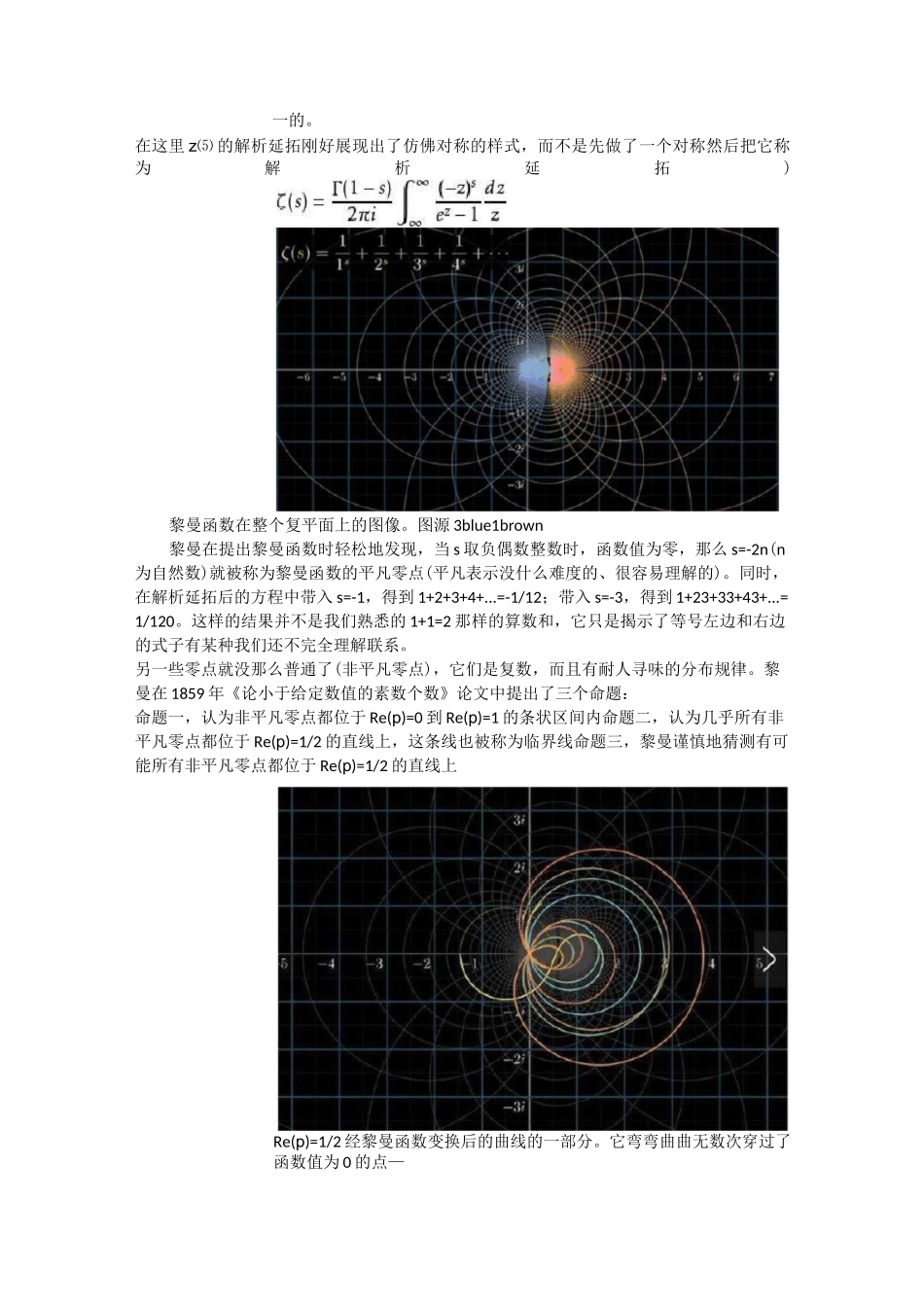 黎曼猜想被证明_第3页