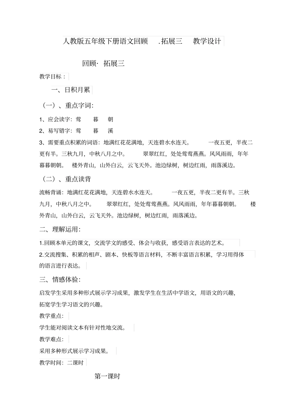 五年级下册回顾拓展三教学设计_第1页