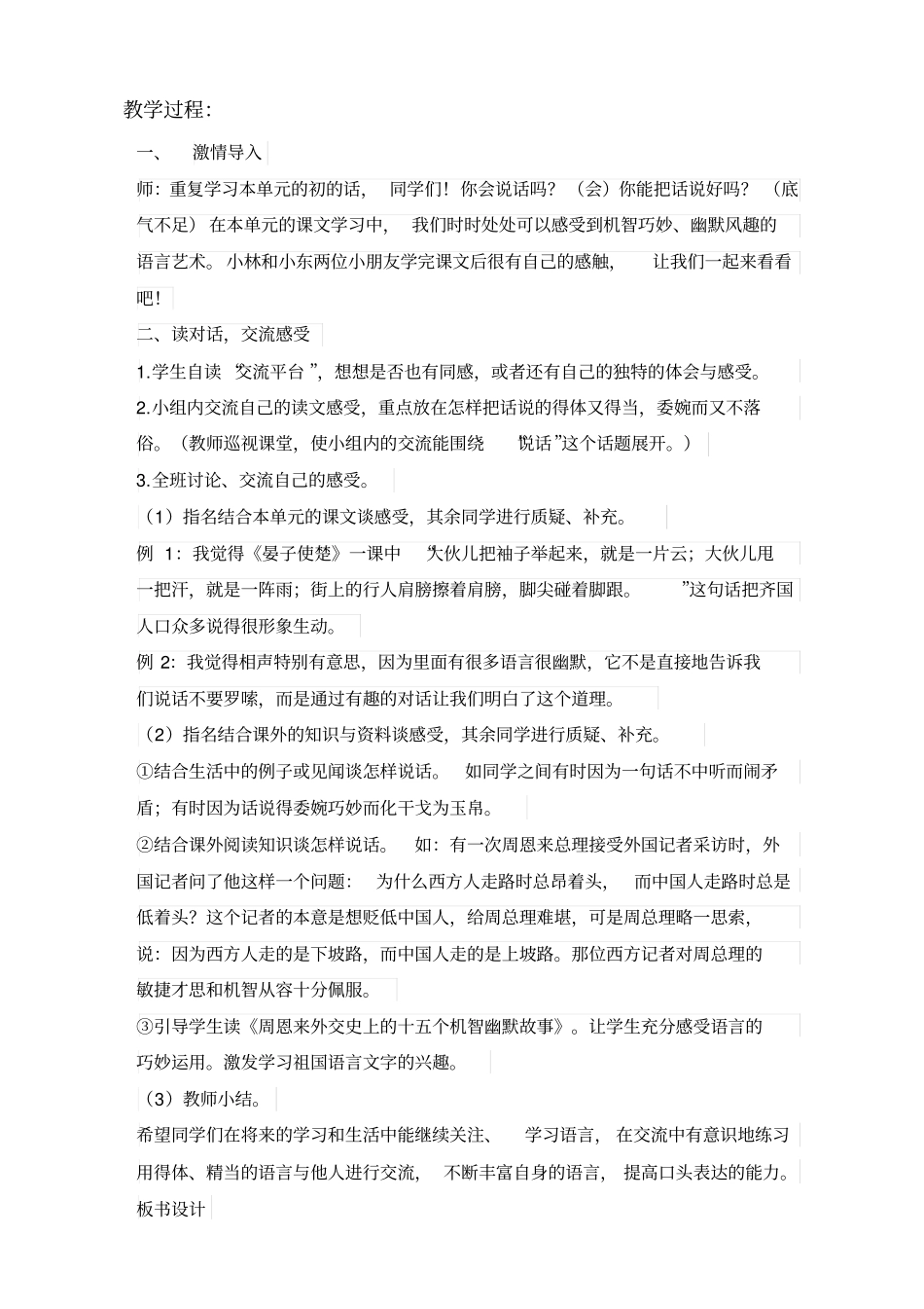 五年级下册回顾拓展三教学设计_第2页