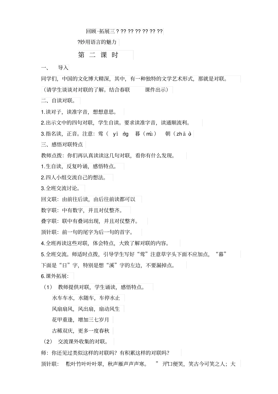 五年级下册回顾拓展三教学设计_第3页