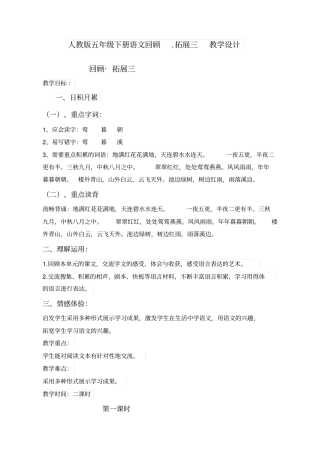 五年级下册回顾拓展三教学设计