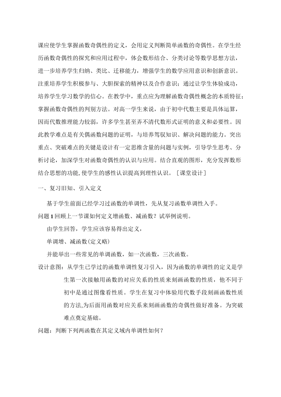 高中数学《函数的奇偶性》教学设计_第2页