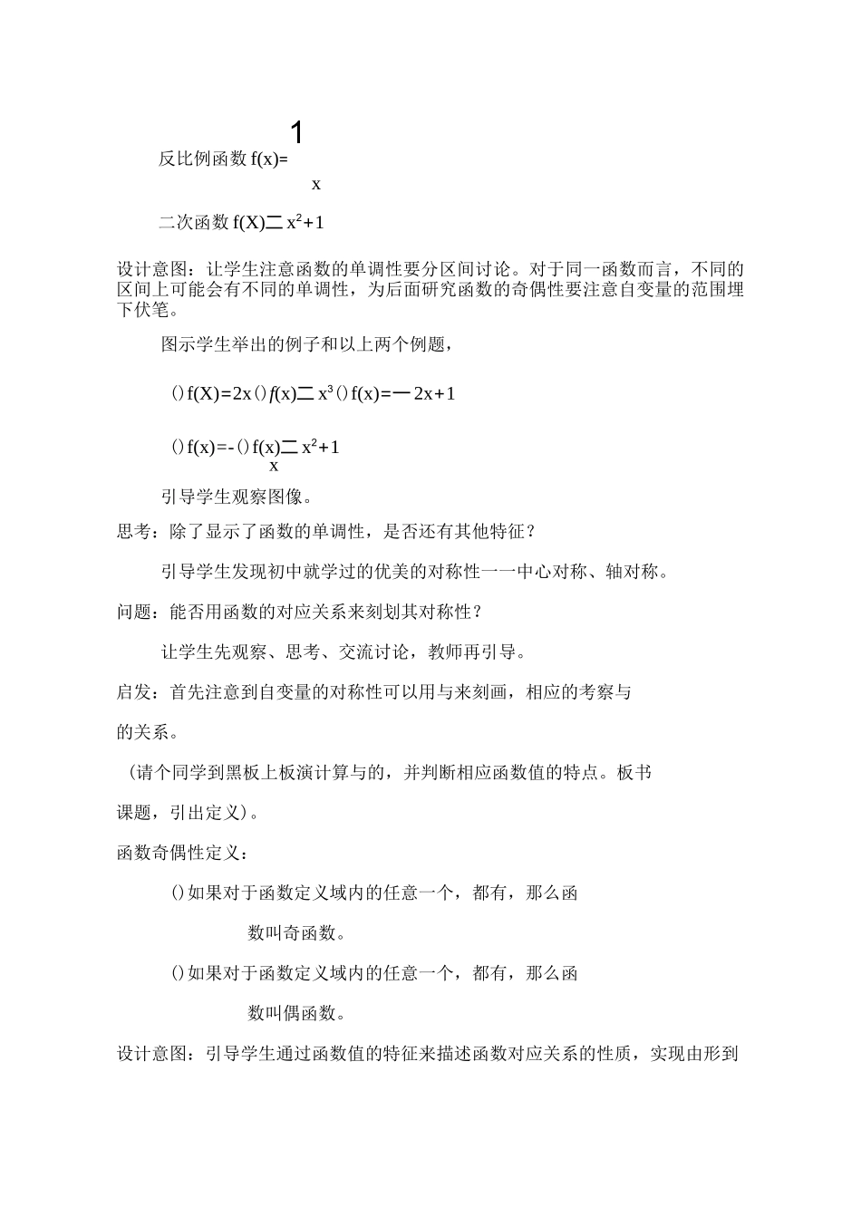 高中数学《函数的奇偶性》教学设计_第3页