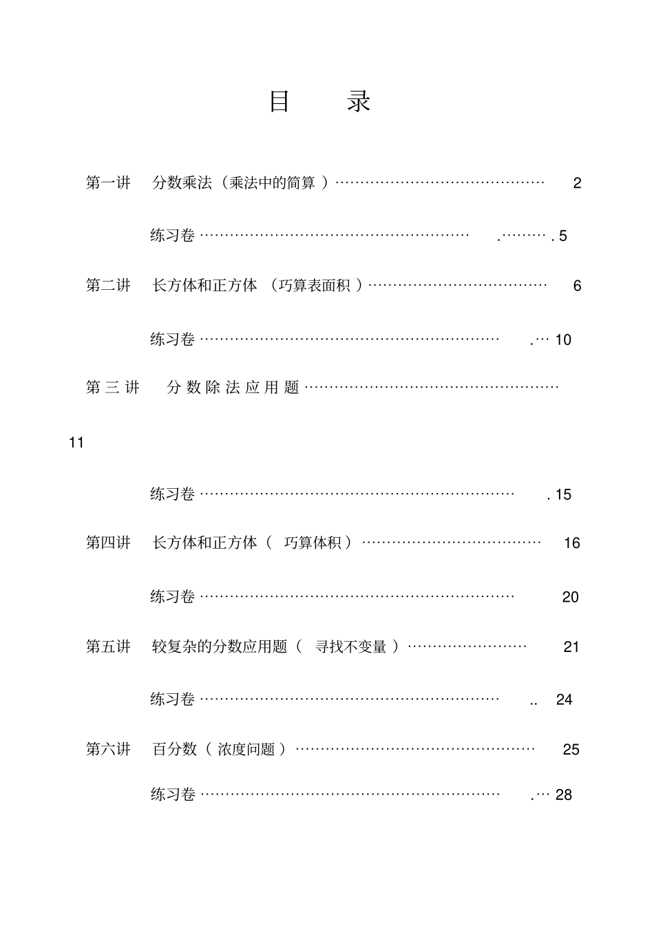 五年级下册奥数教程_第2页