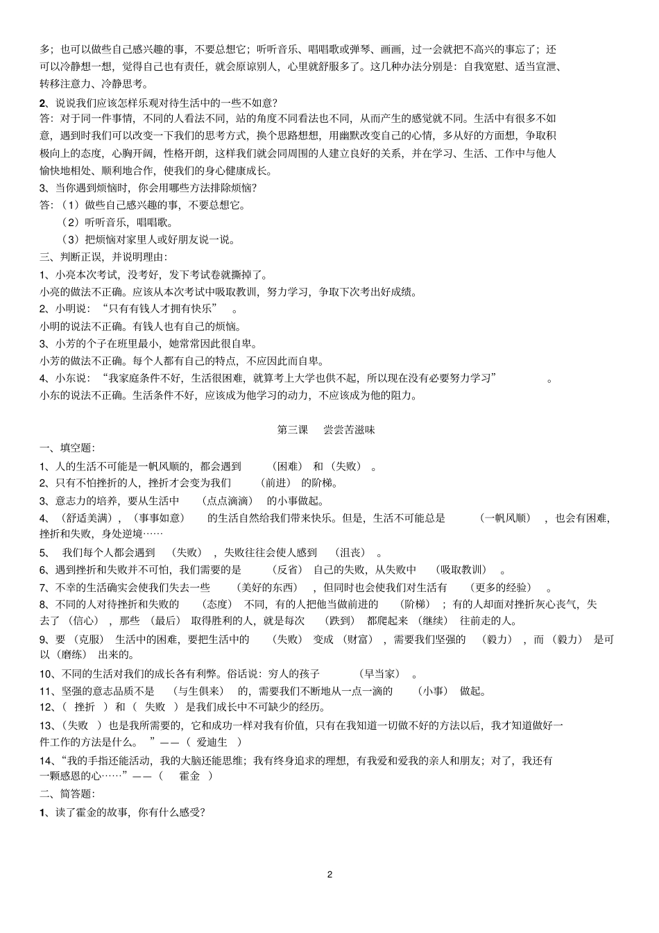 五年级下册品德分析_第2页