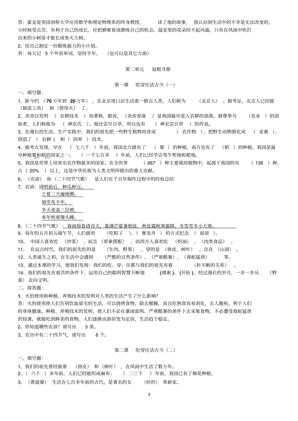 五年级下册品德分析_第3页