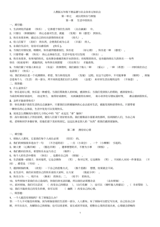 五年级下册品德分析