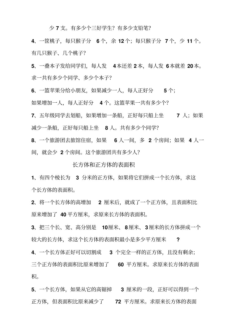 五年级下册奥数题_第2页