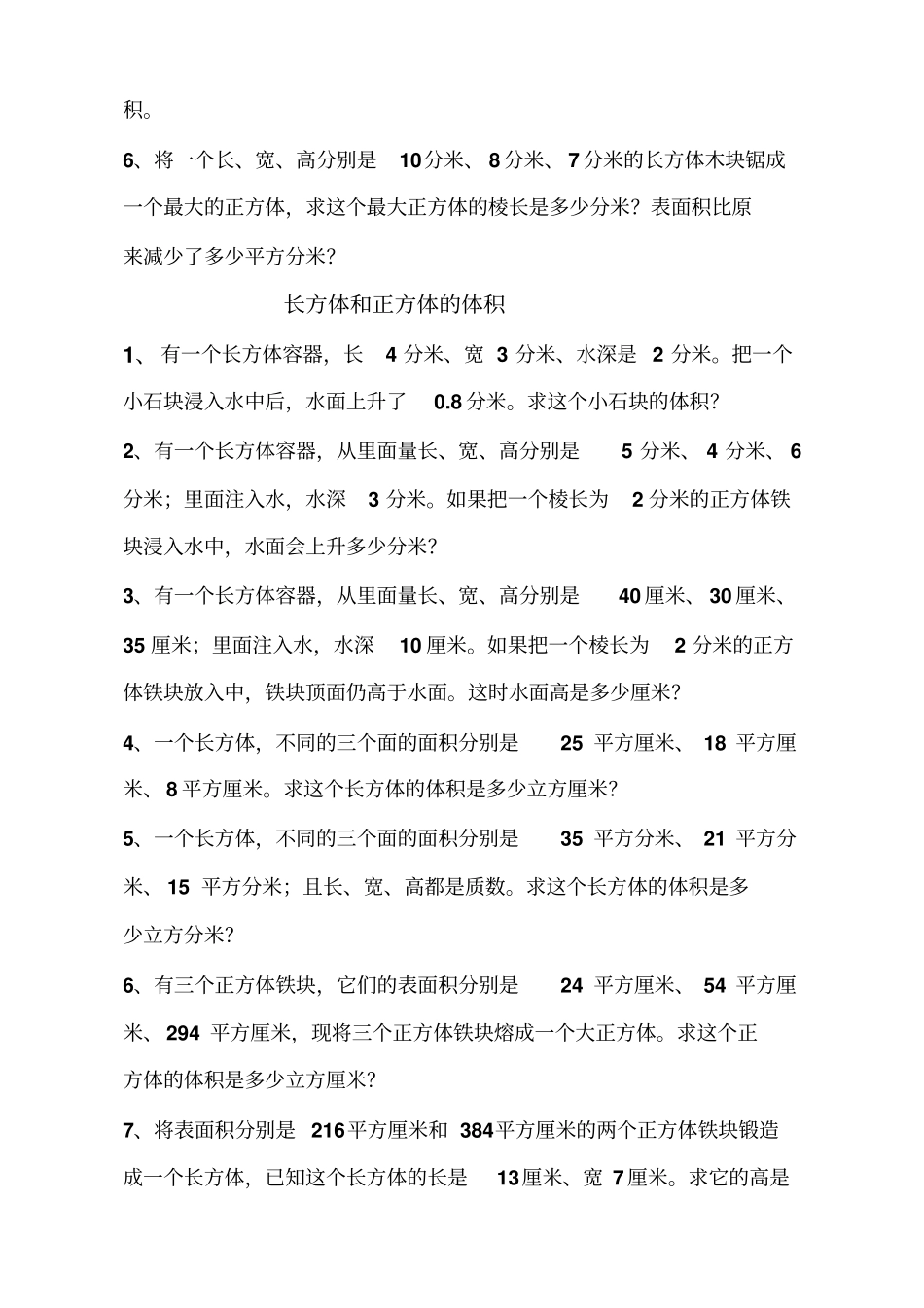 五年级下册奥数题_第3页