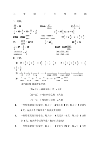 五年级下册奥数题