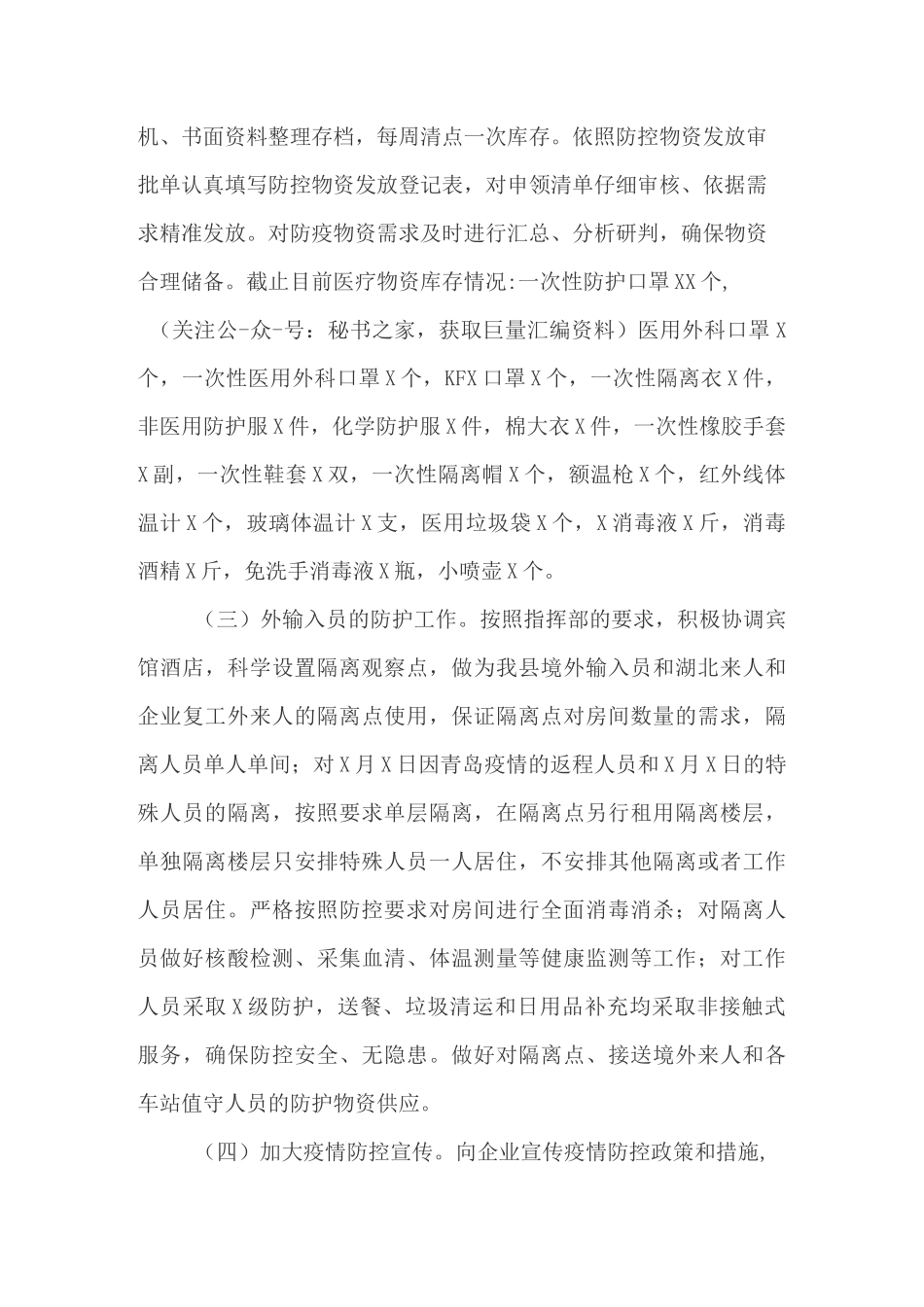 疫情防疫工作亮点报告_第2页