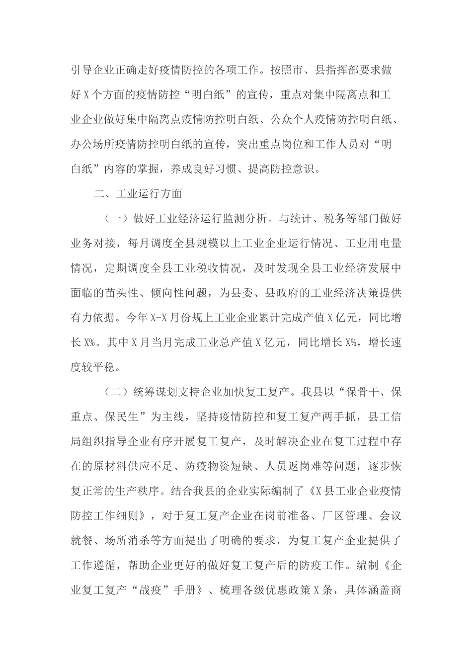 疫情防疫工作亮点报告_第3页