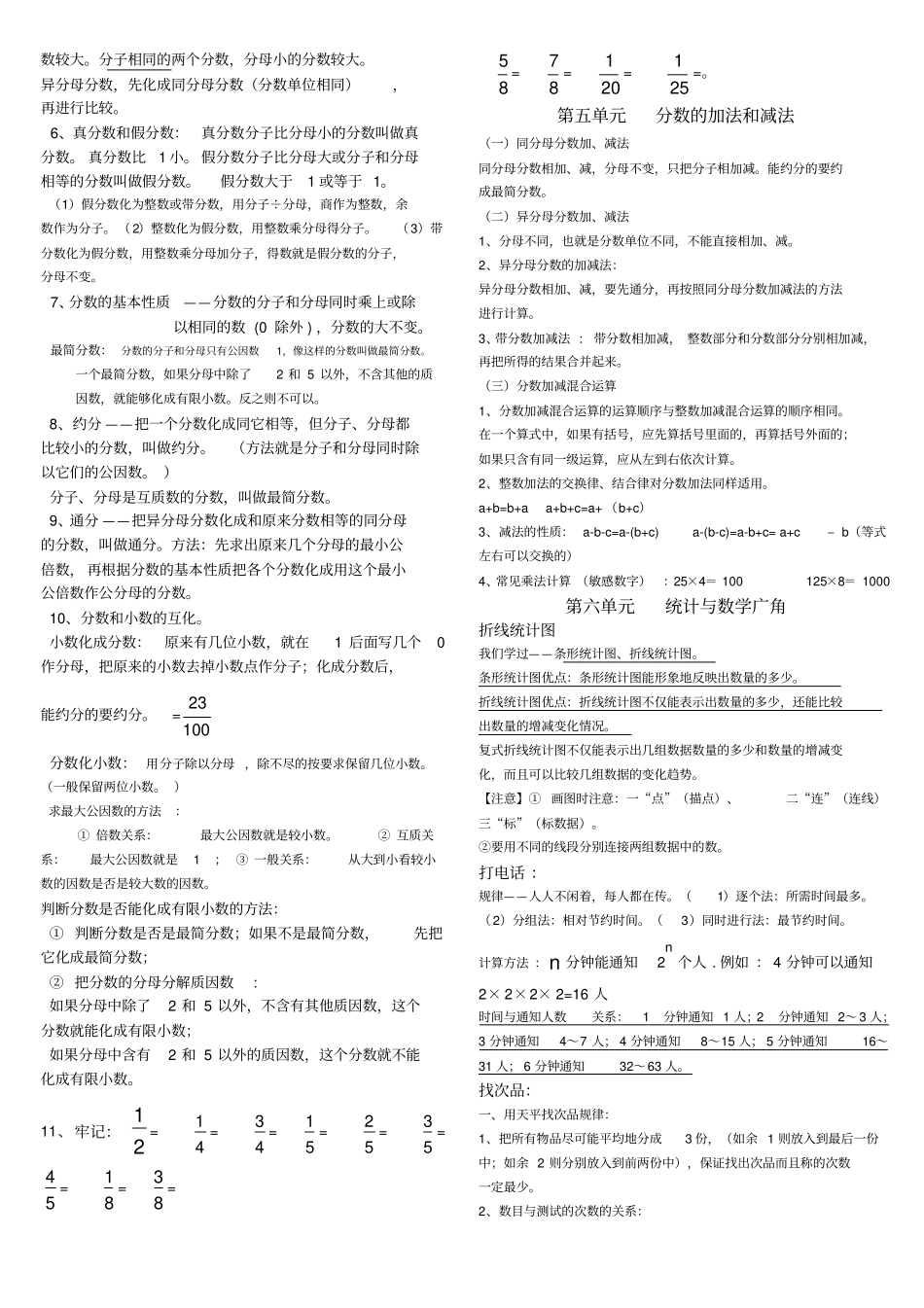 五年级下册总复习知识点最完整_第3页