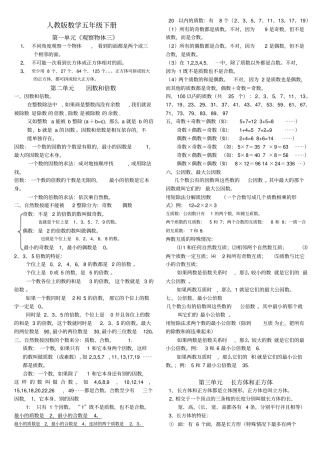 五年级下册总复习知识点最完整