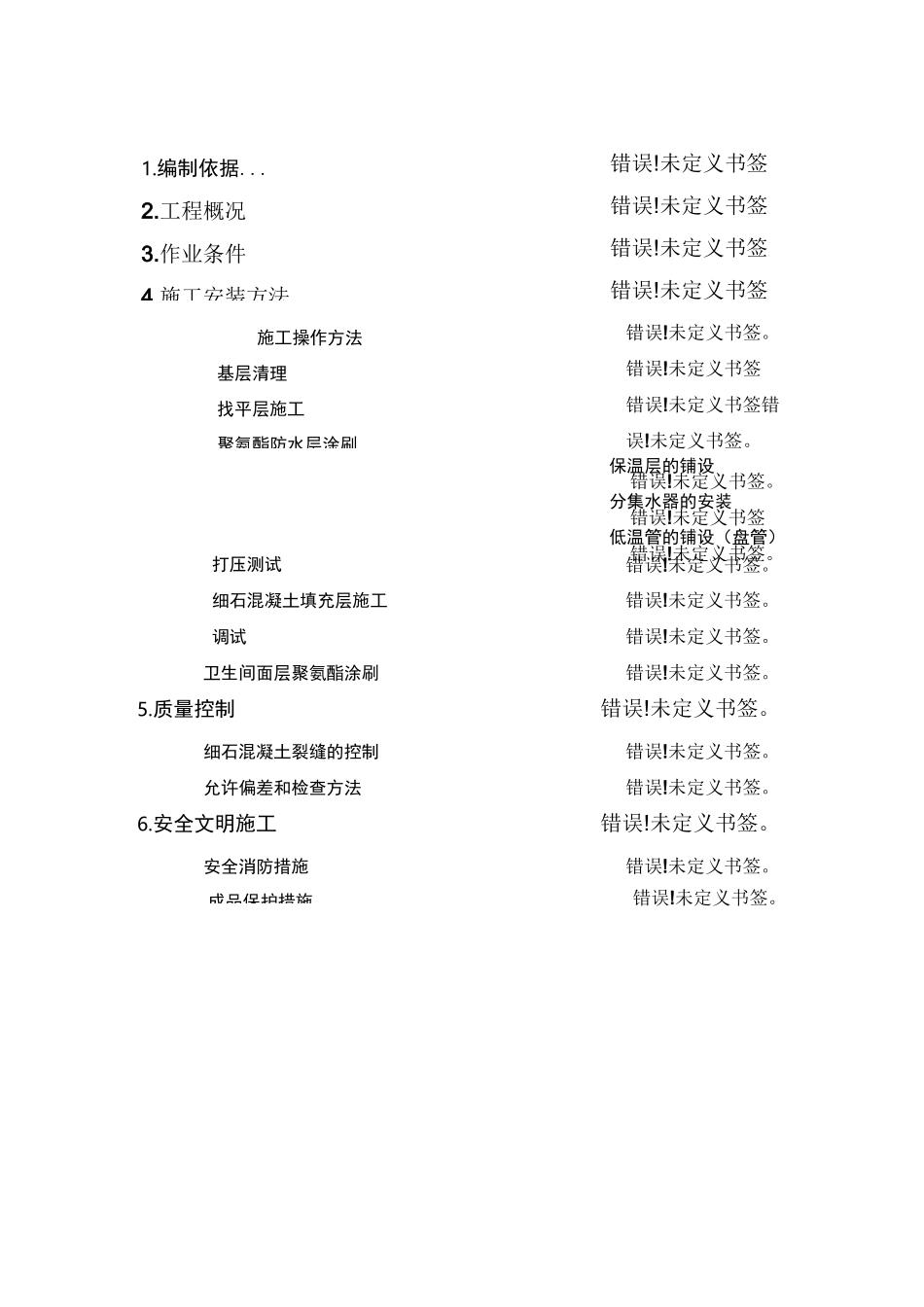 地暖地面施工方案_第1页