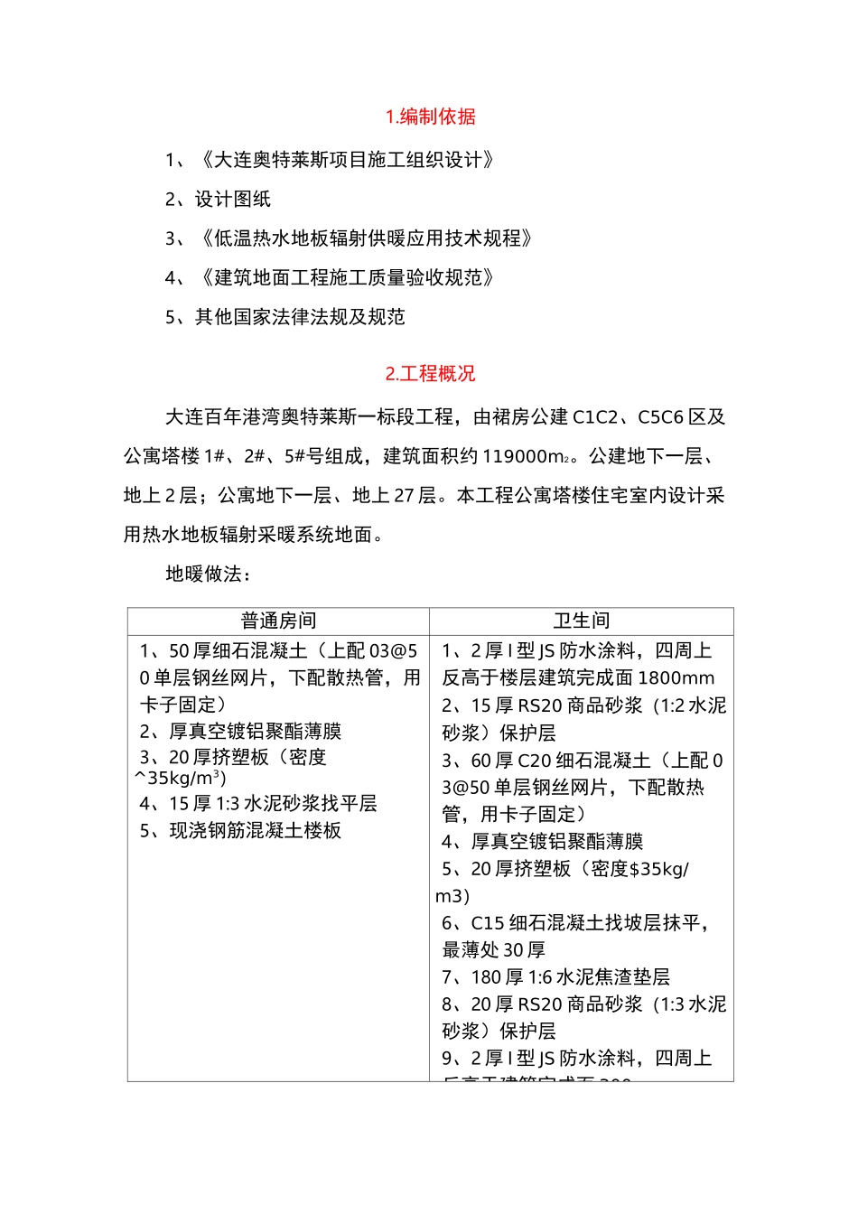 地暖地面施工方案_第2页