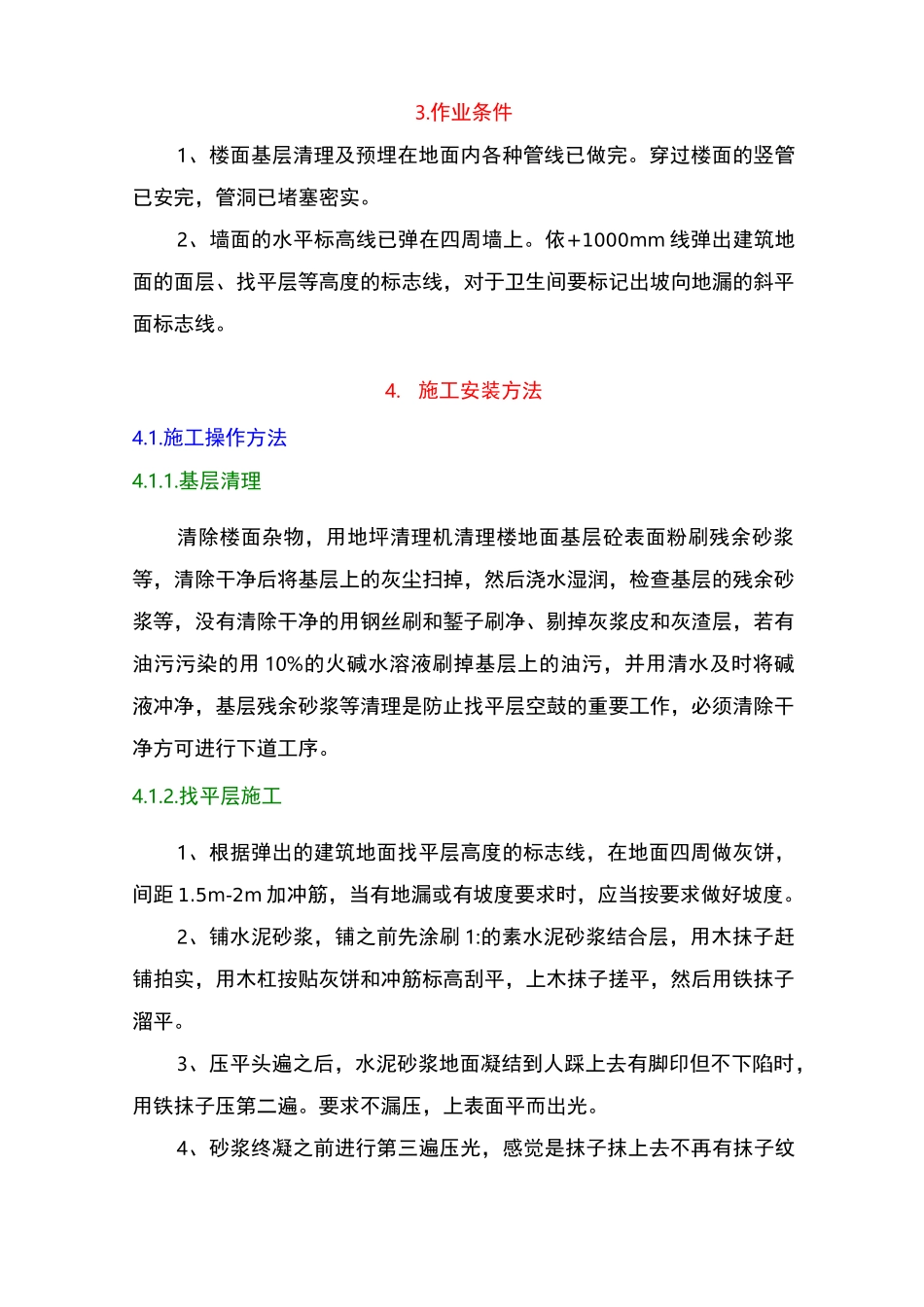 地暖地面施工方案_第3页