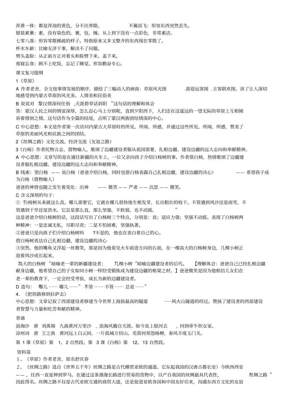 五年级下册总复习资料分析_第2页