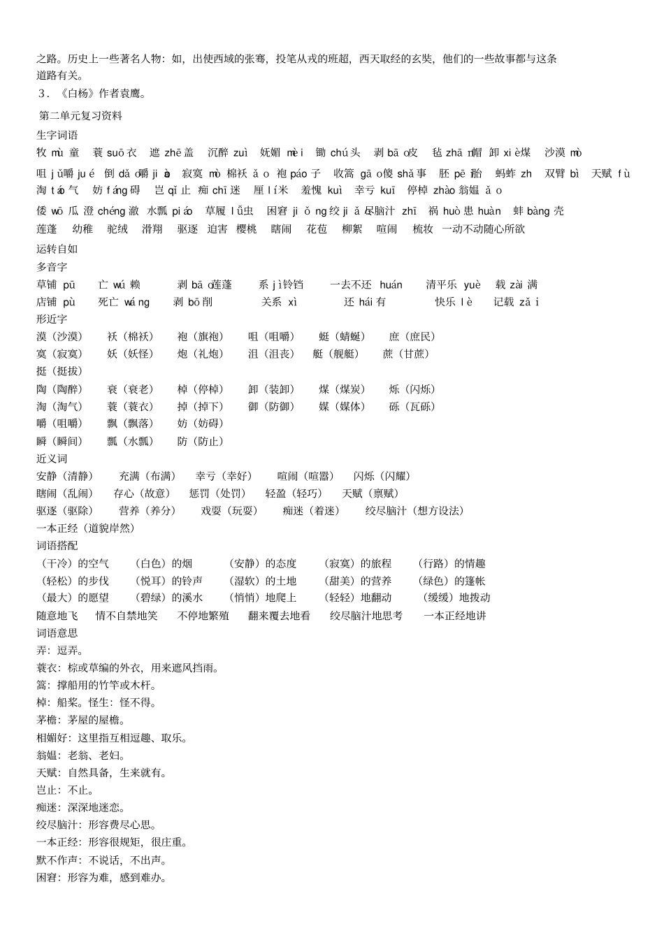 五年级下册总复习资料分析_第3页