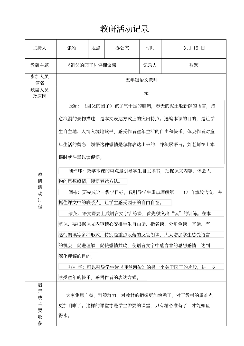 五年级下册教研活动记录更新中_第2页