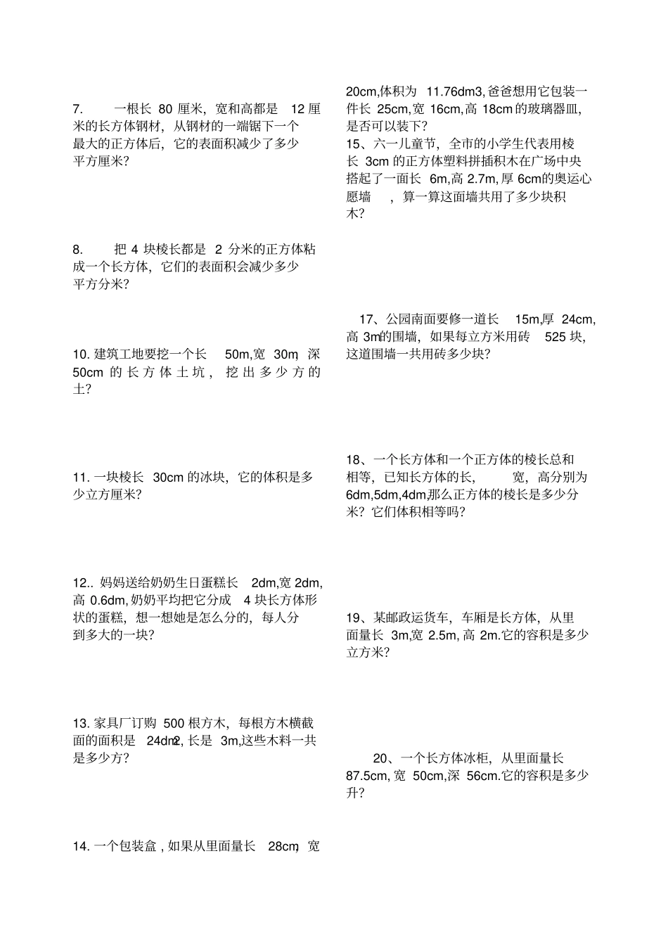 五年级下册应用题_第2页