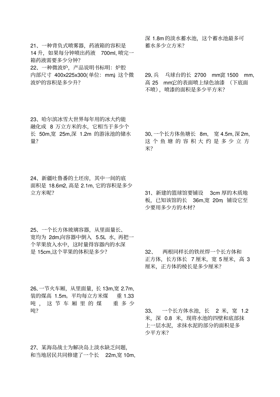 五年级下册应用题_第3页