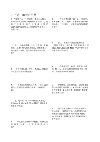 五年级下册应用题