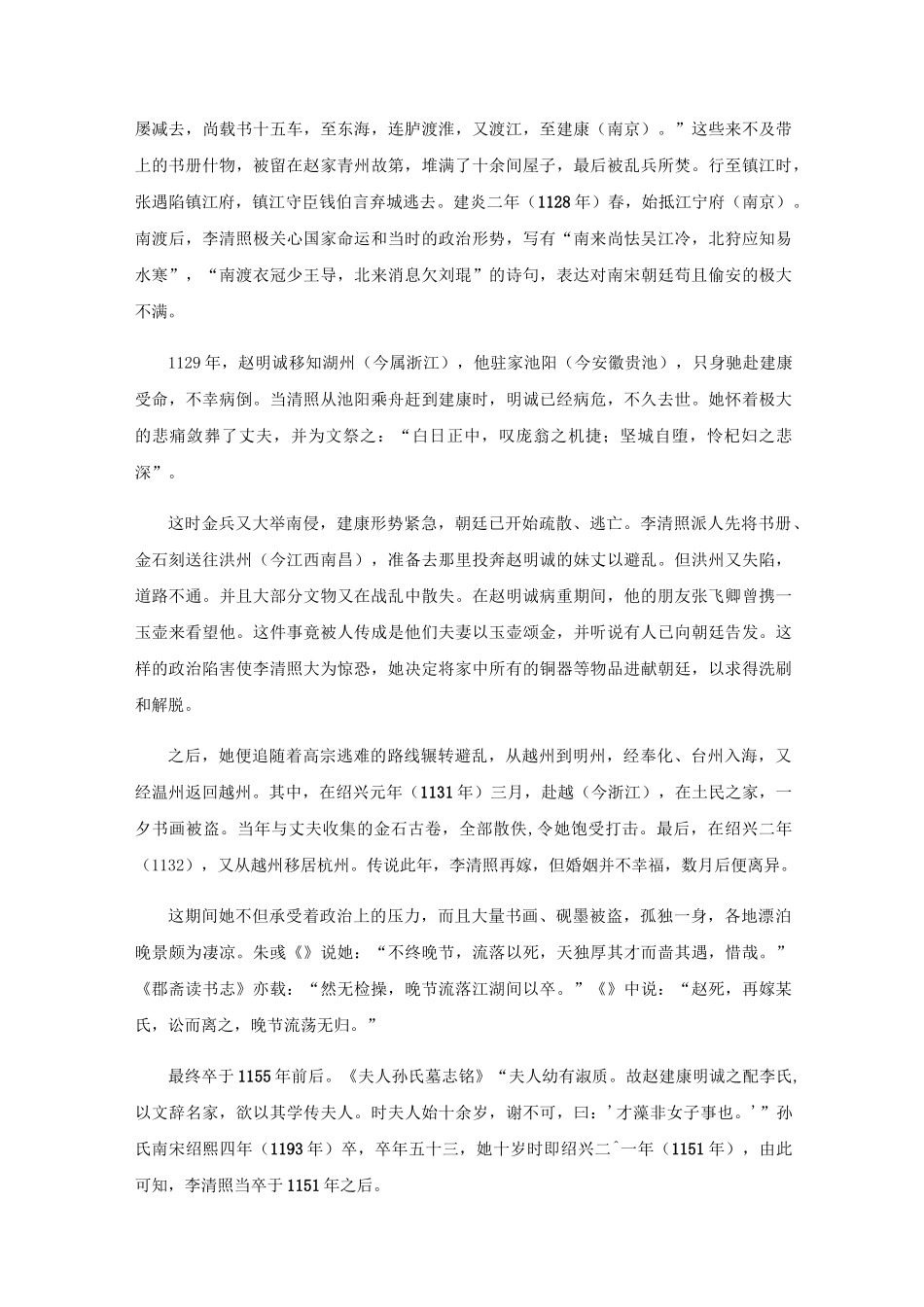 李清照人生经历_第2页