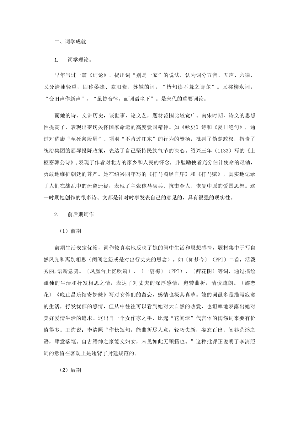 李清照人生经历_第3页