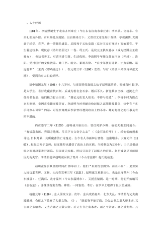 李清照人生经历