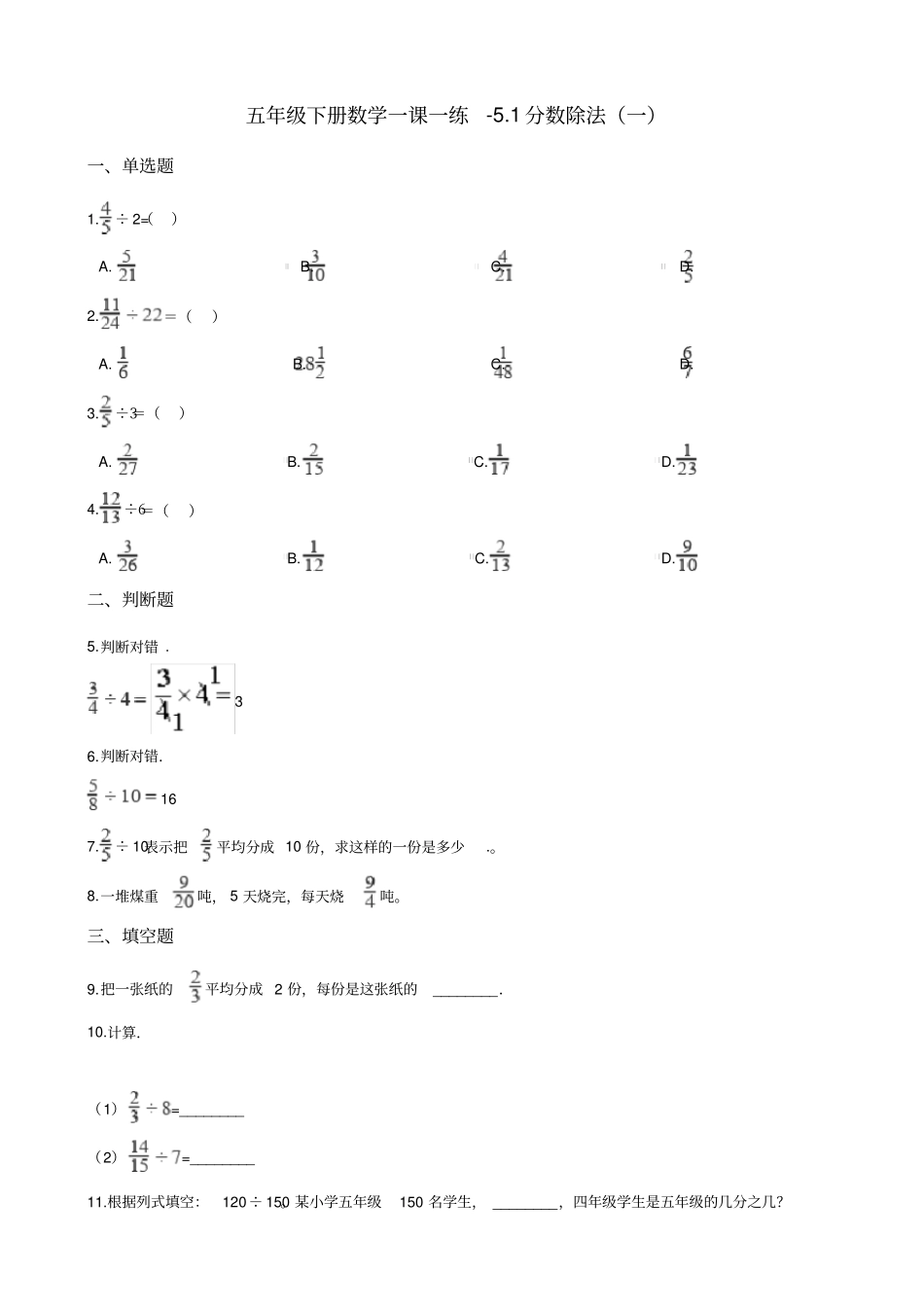 五年级下册数学一课一练-1分数除法一北师大版含答案_第1页