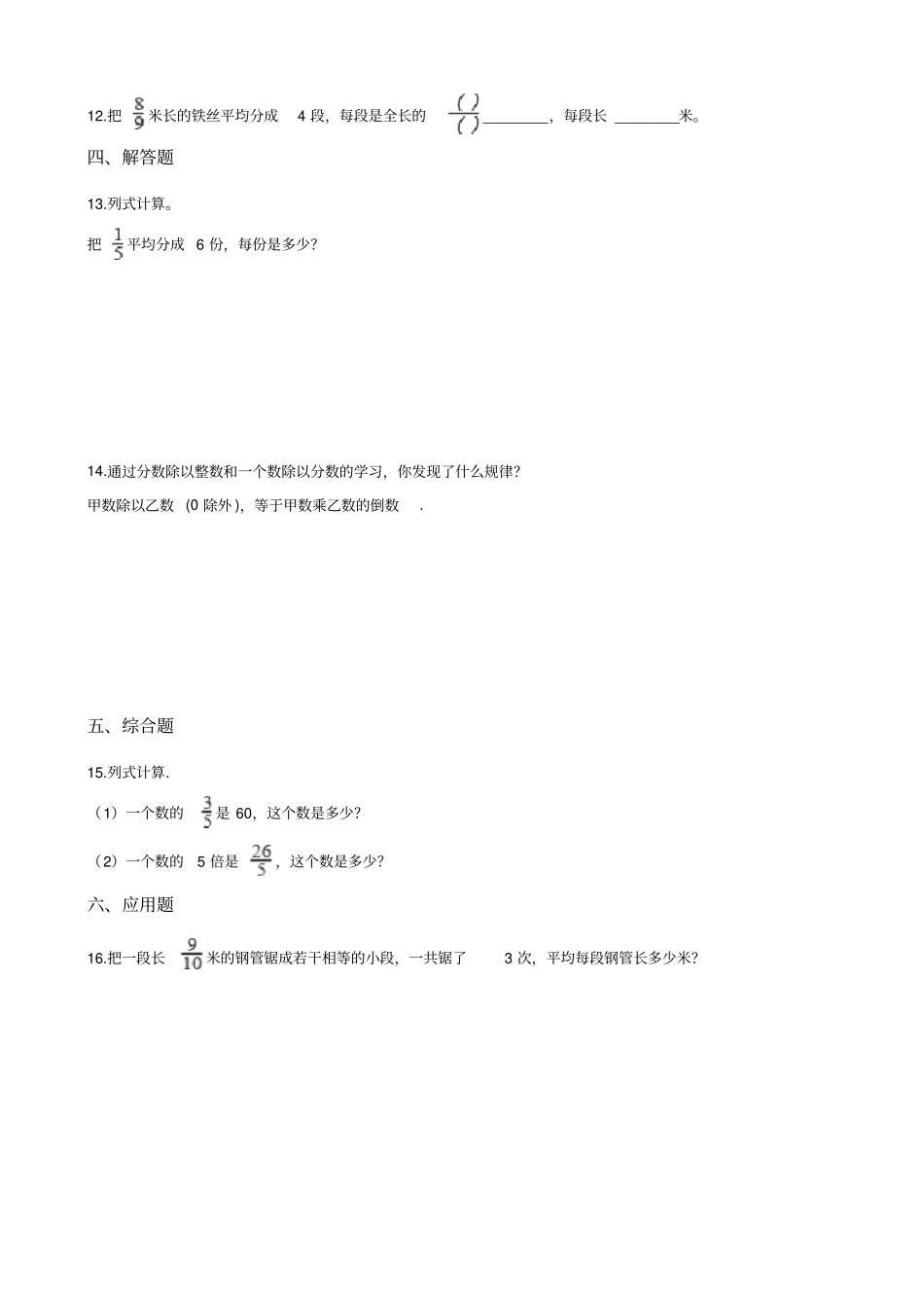 五年级下册数学一课一练-1分数除法一北师大版含答案_第2页