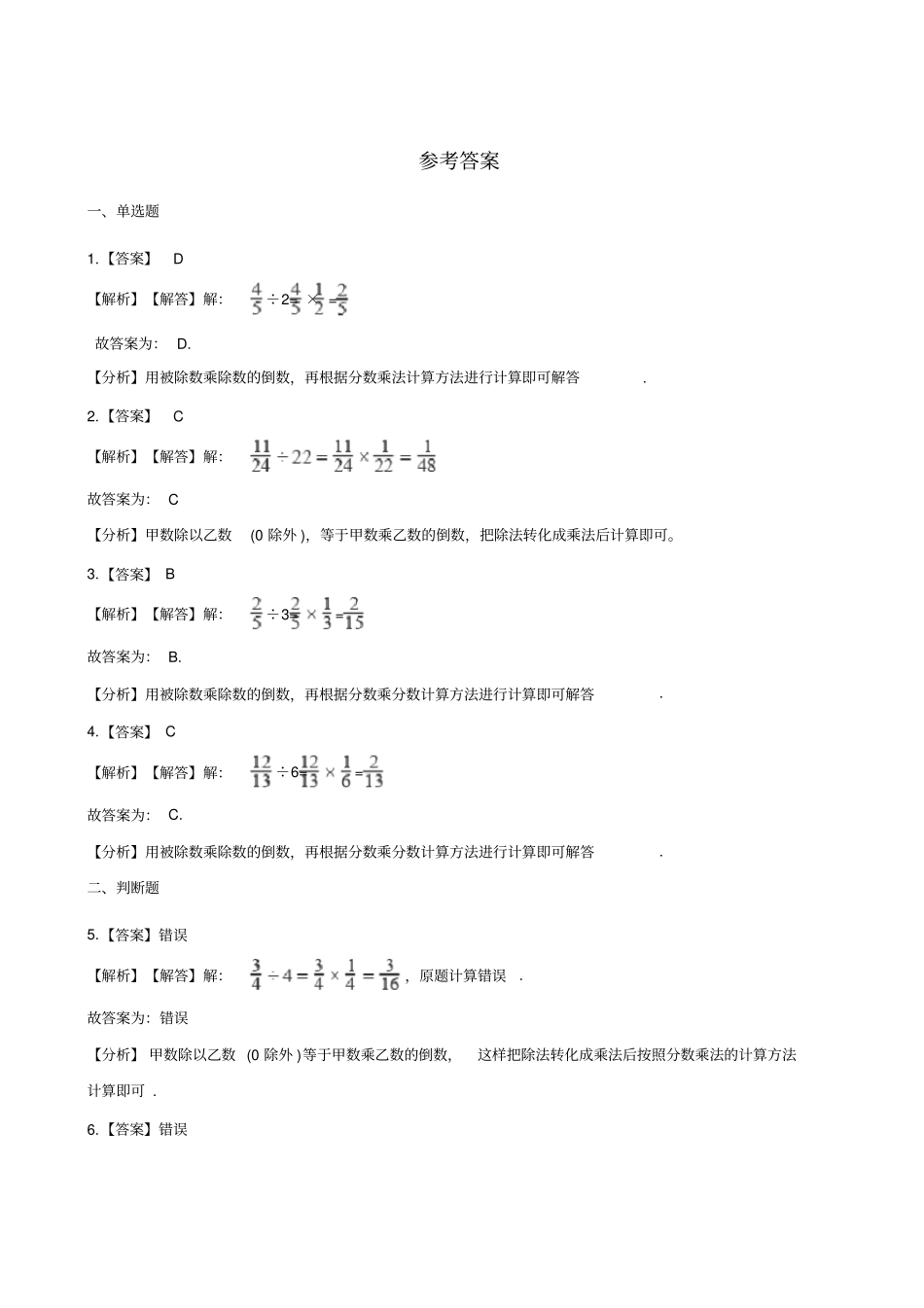 五年级下册数学一课一练-1分数除法一北师大版含答案_第3页
