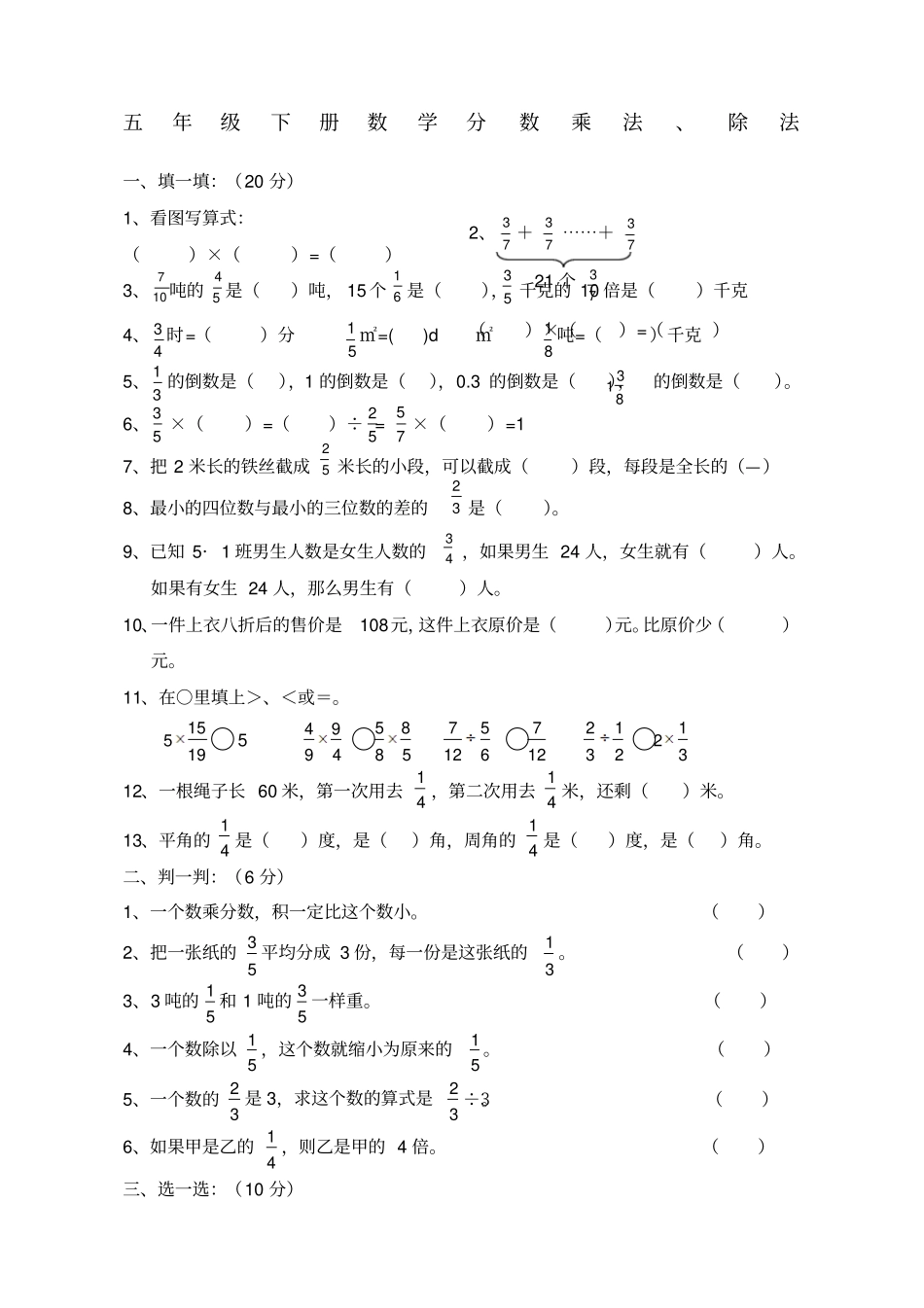 五年级下册数学分数乘法除法_第1页