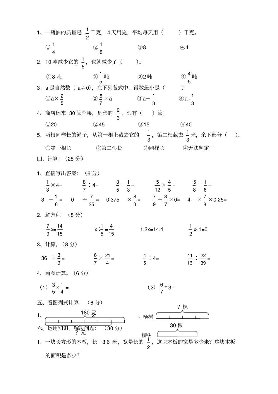 五年级下册数学分数乘法除法_第2页