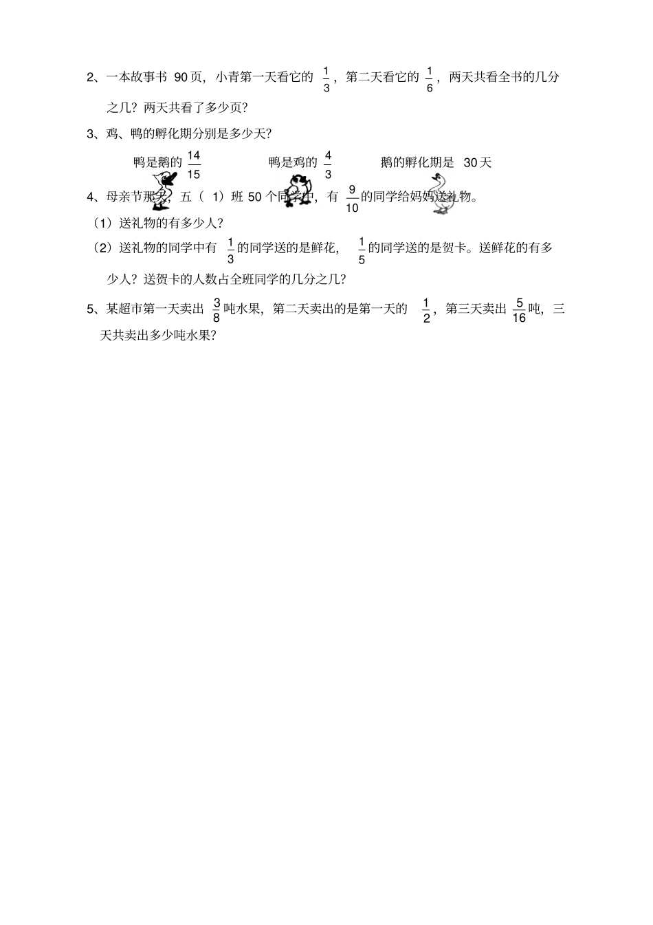 五年级下册数学分数乘法除法_第3页