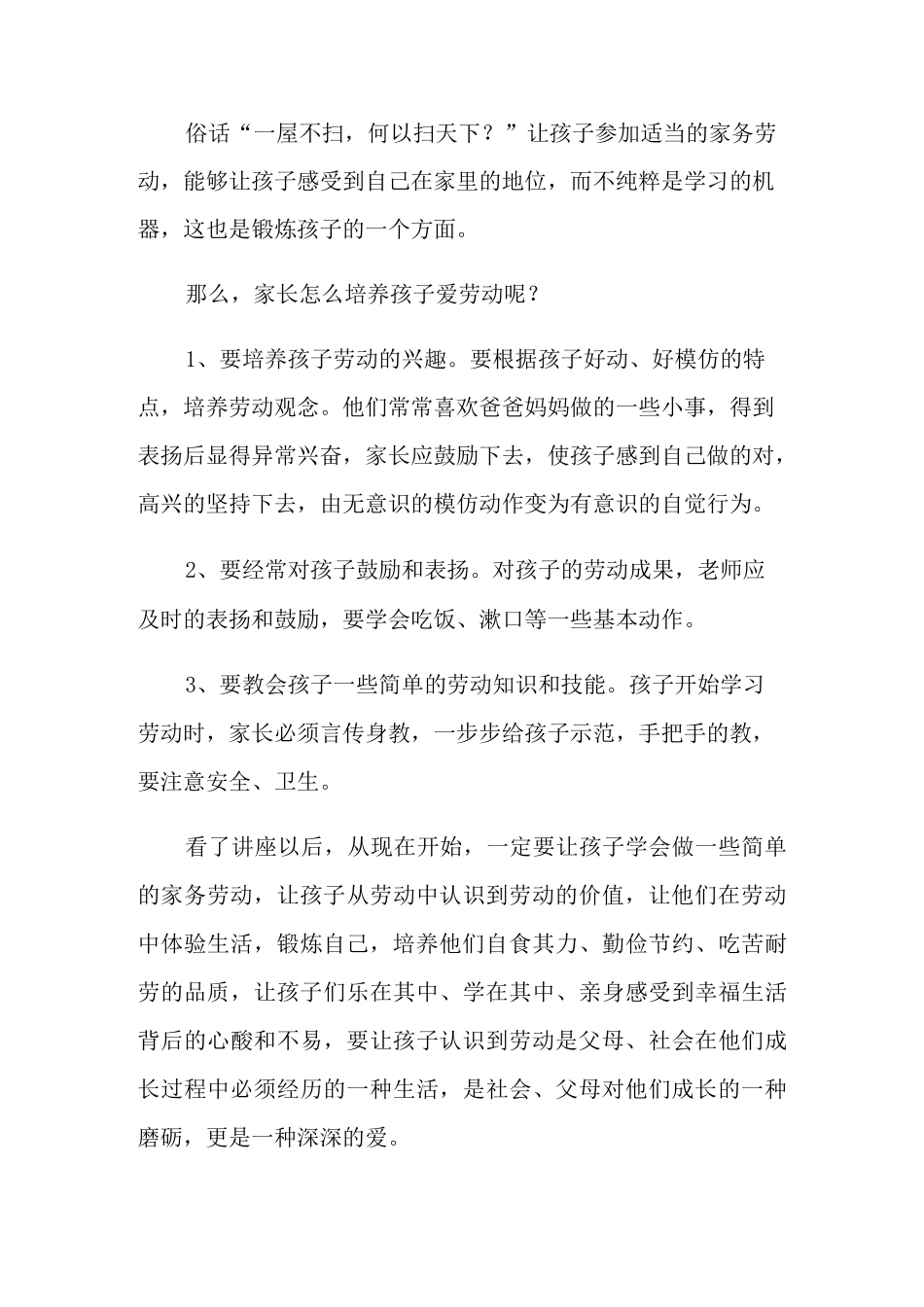 家校共育立德树人的心得体会(精选6篇)_第2页