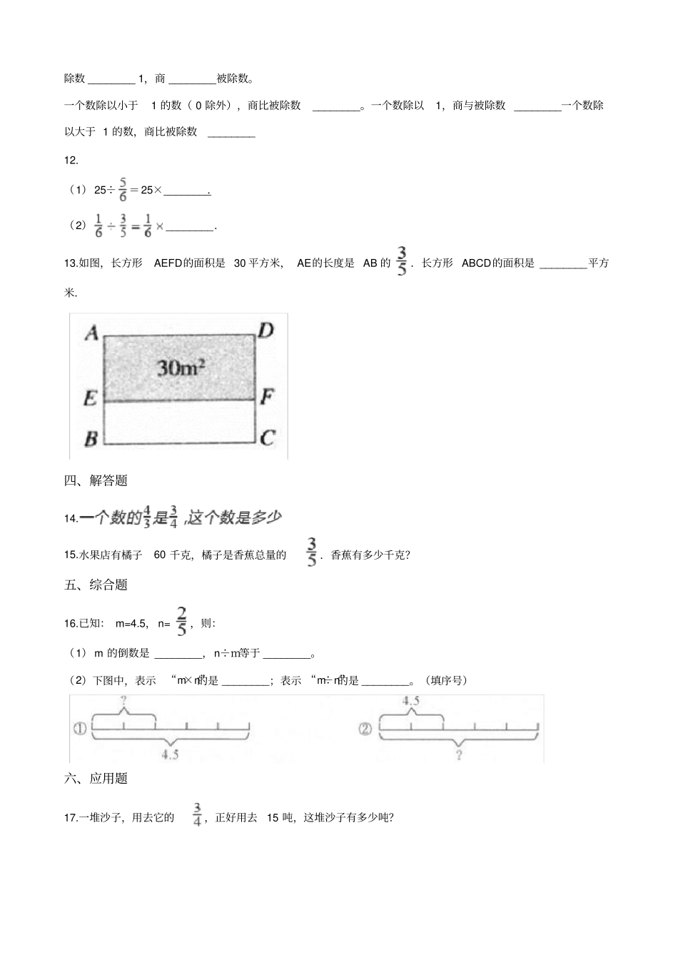 五年级下册数学一课一练-2分数除法二北师大版2014秋含答案_第2页