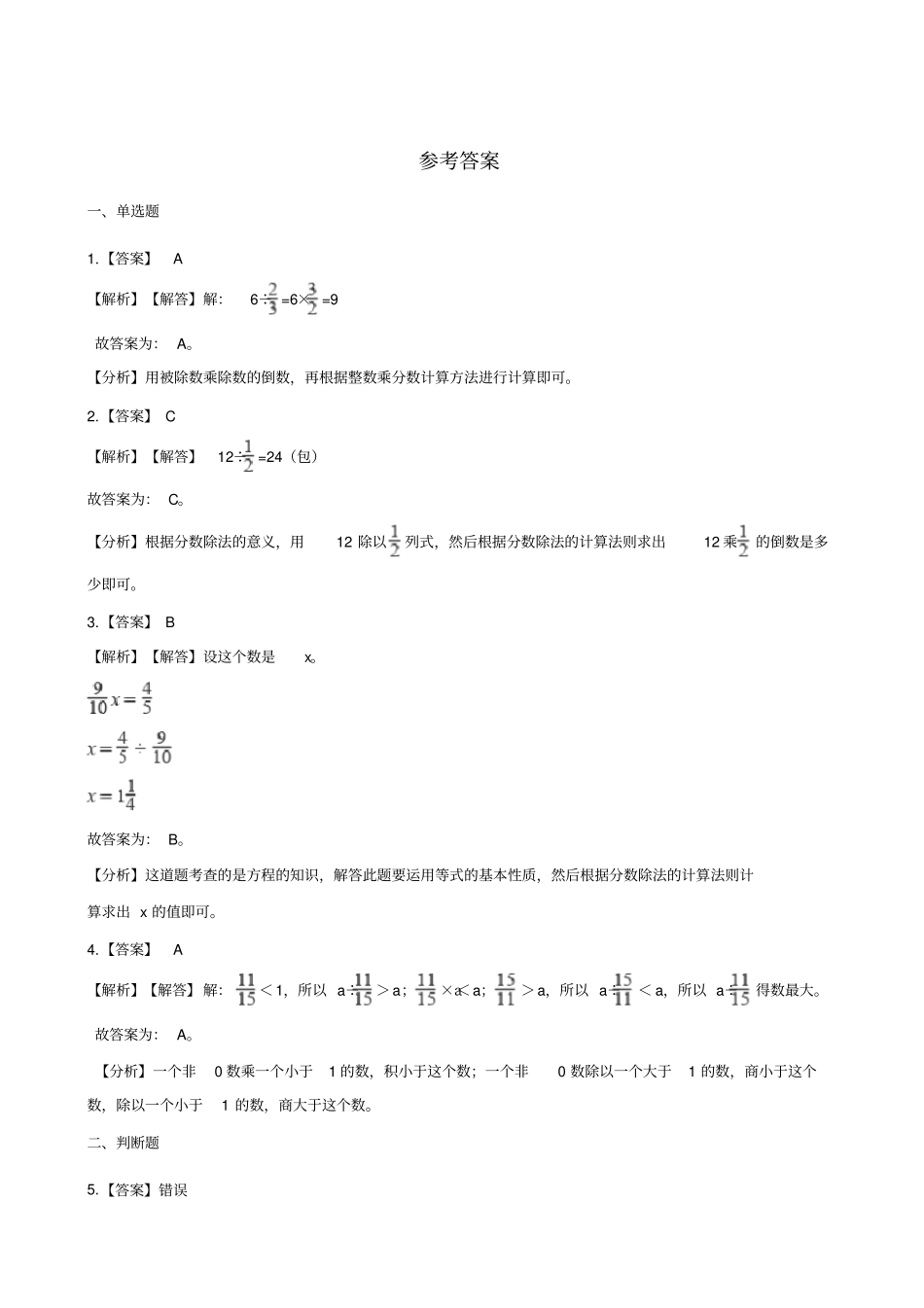 五年级下册数学一课一练-2分数除法二北师大版2014秋含答案_第3页