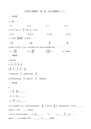 五年级下册数学一课一练-2分数除法二北师大版2014秋含答案