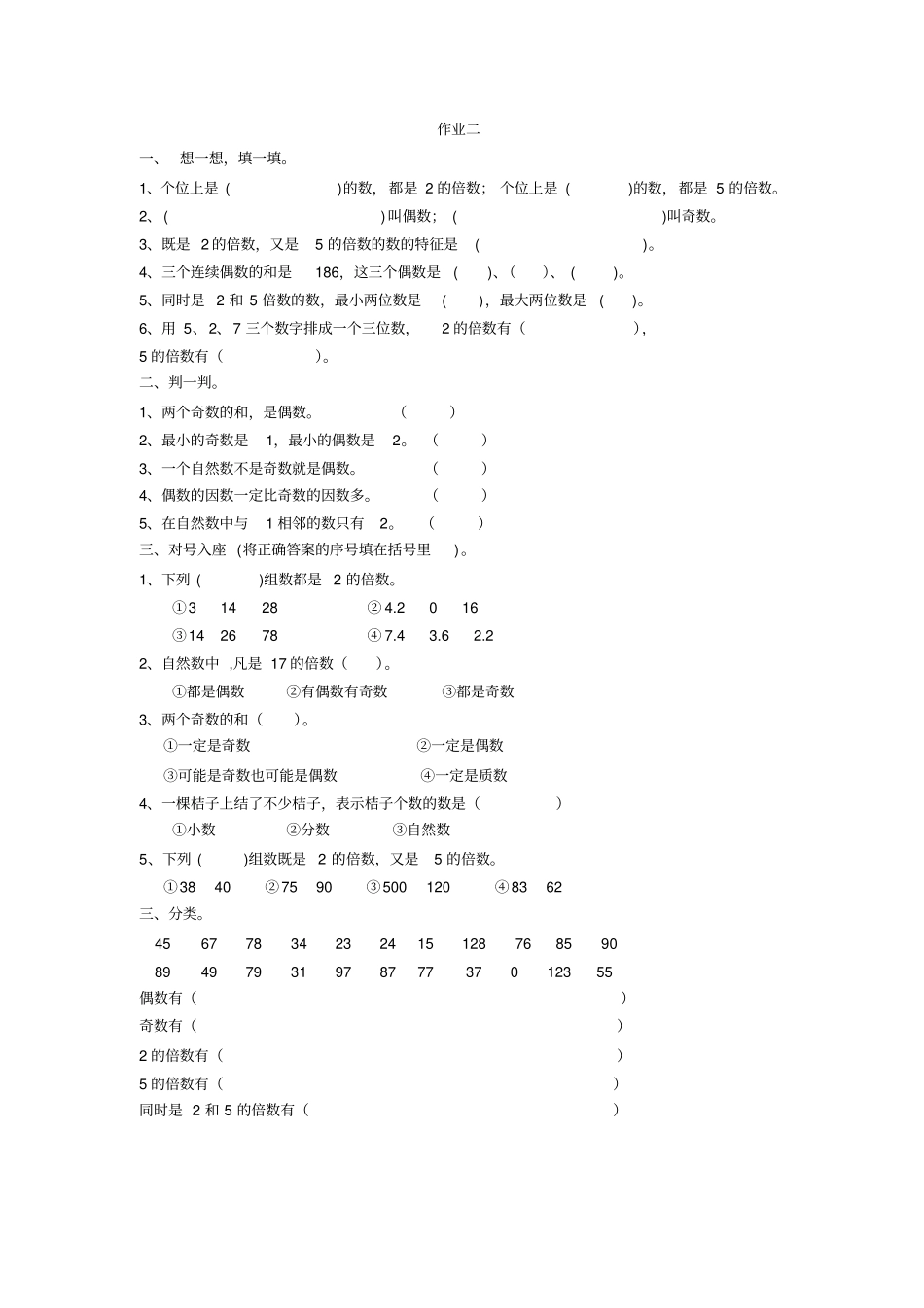 五年级下册数学因数与倍数练习题_第2页