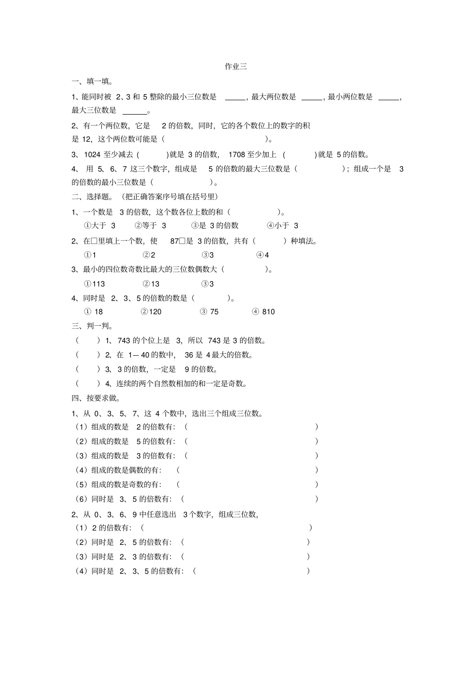 五年级下册数学因数与倍数练习题_第3页