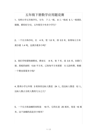 五年级下册数学应用题竞赛