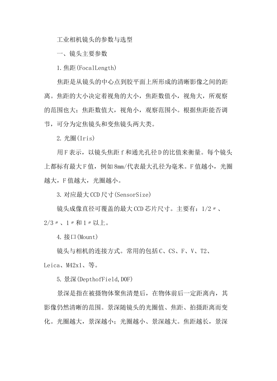 工业相机镜头地全参数与选型_第2页