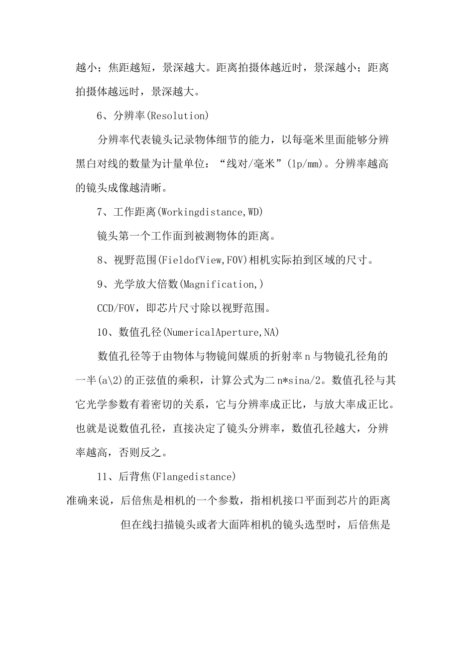 工业相机镜头地全参数与选型_第3页