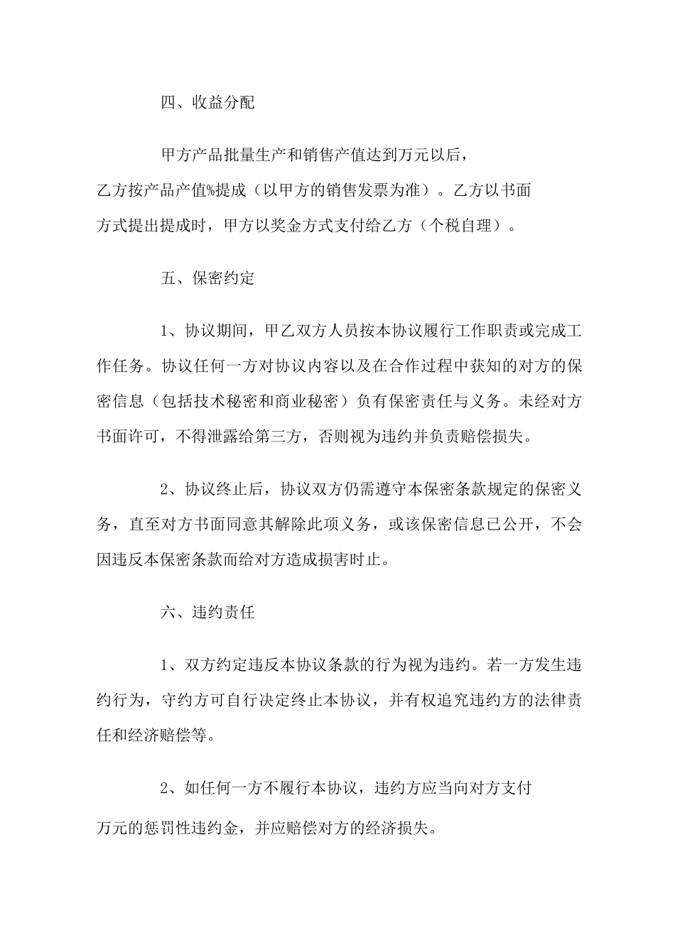 新产品开发合作协议_第3页