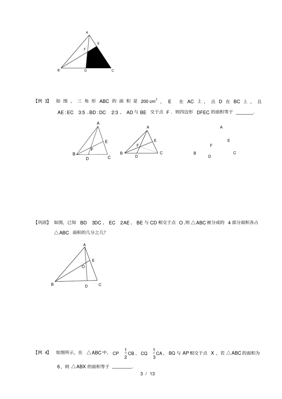 五年级下册数学扩展专题练习几何燕尾模型a级学生版全国通用无答案_第3页
